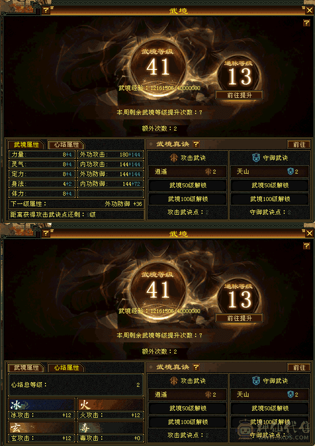 满5逍遥5750火1300冰1200玄