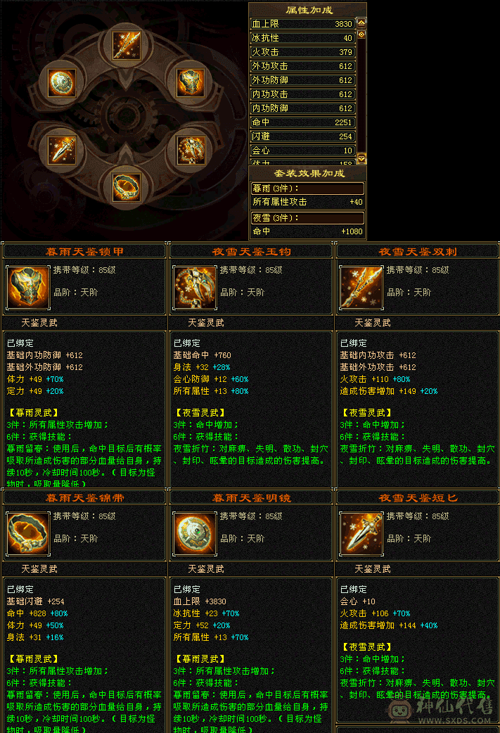 满5逍遥5750火1300冰1200玄