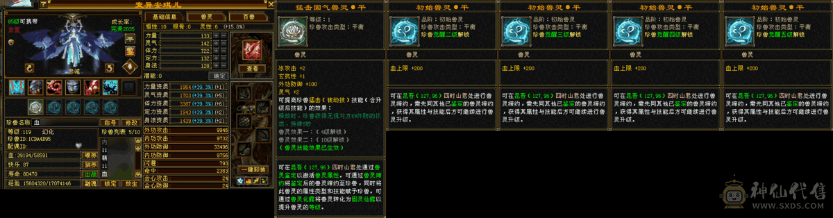满5逍遥5750火1300冰1200玄