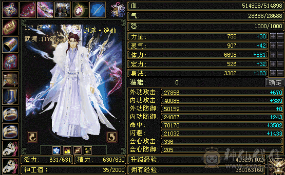 6级三修逍遥新雕文和纹刻6级带赤兔退游求秒杀