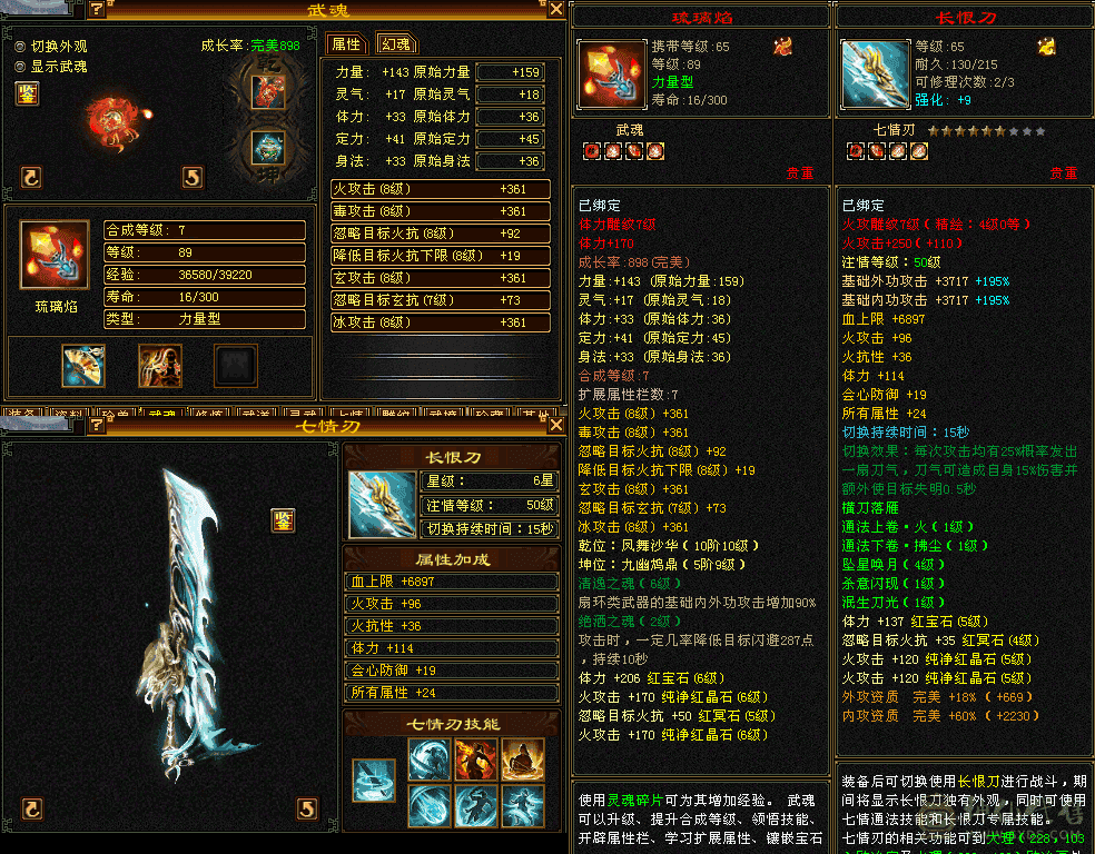 『夺命•推荐』卡89级-顶级精品-5带6级-冰火玄毒-4神四修天龙 可转逍遥 主属性-火5786 副属性-冰750 玄1012 毒1119 减火抗405 下限19 冰抗124 火抗360 37w血 