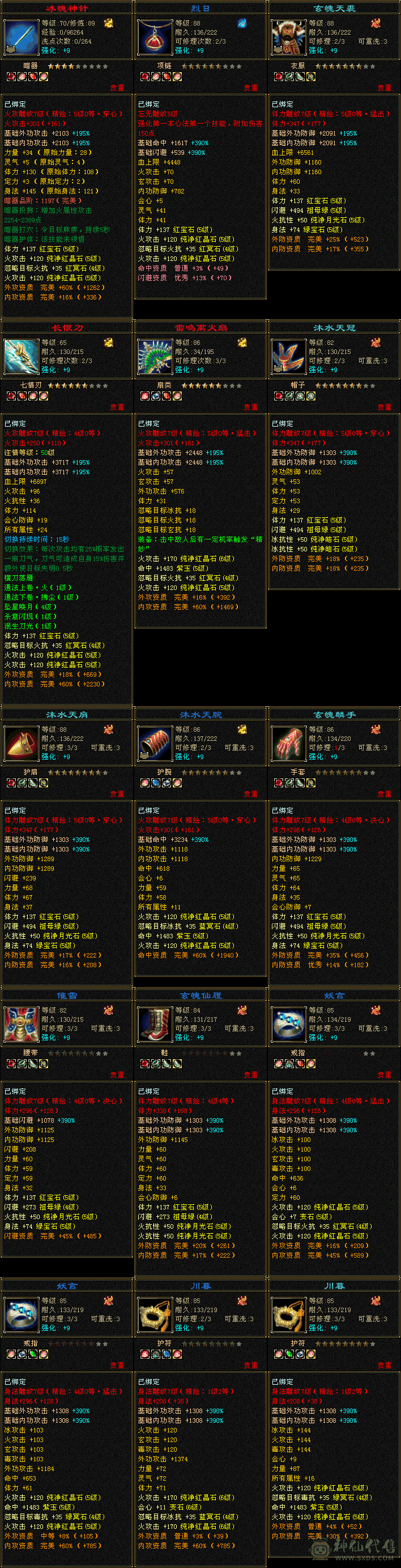 『夺命•推荐』卡89级-顶级精品-5带6级-冰火玄毒-4神四修天龙 可转逍遥 主属性-火5786 副属性-冰750 玄1012 毒1119 减火抗405 下限19 冰抗124 火抗360 37w血 