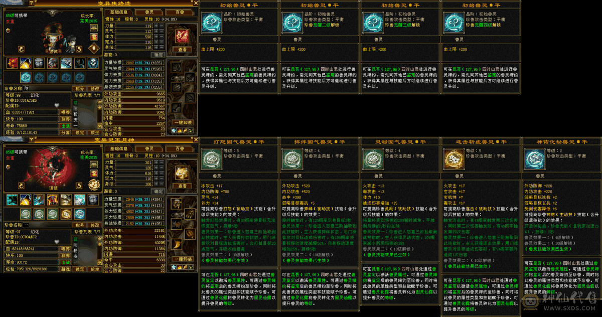 『夺命•推荐』卡89级-顶级精品-5带6级-冰火玄毒-4神四修天龙 可转逍遥 主属性-火5786 副属性-冰750 玄1012 毒1119 减火抗405 下限19 冰抗124 火抗360 37w血 