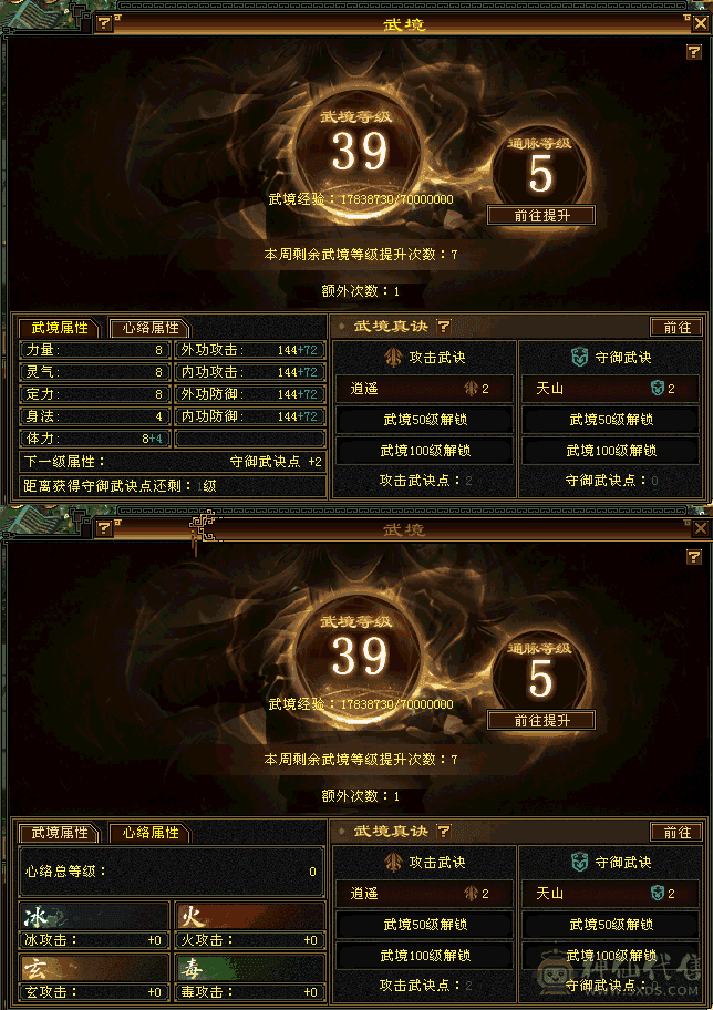 5000属性天山