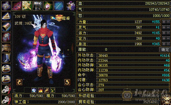 5000属性天山
