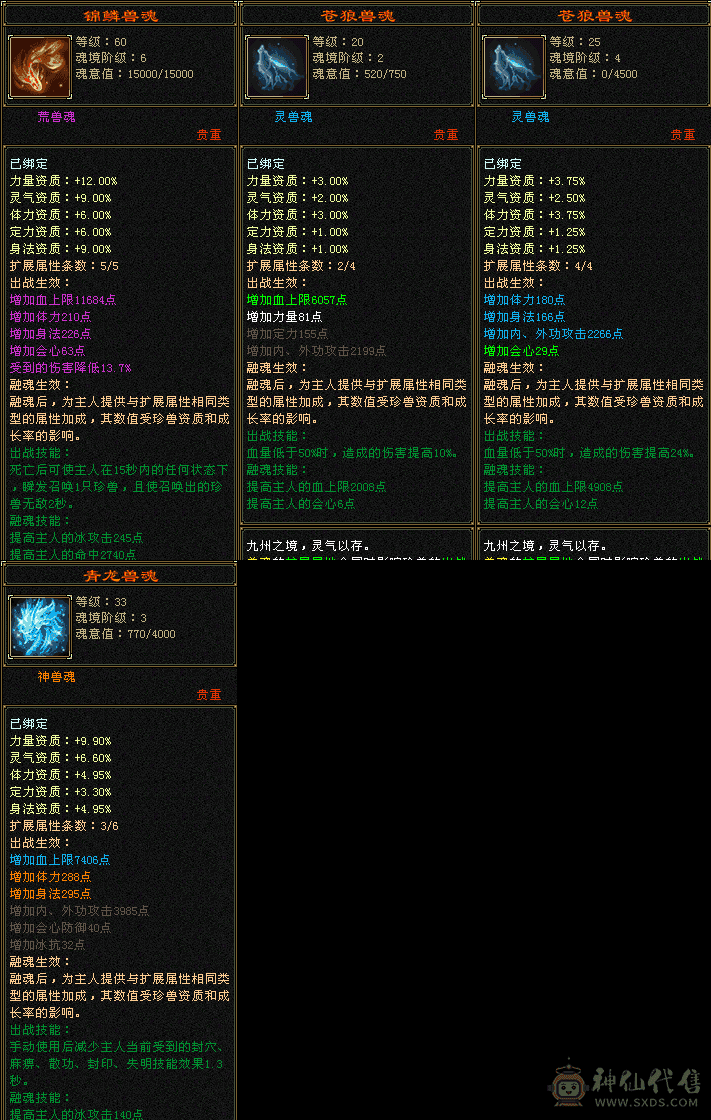 满5高会心，暗器护体后血量43W。带拼命10和三个双10宝宝。一个拼10就3W元宝了。主要强化都9，打骨折销售了。