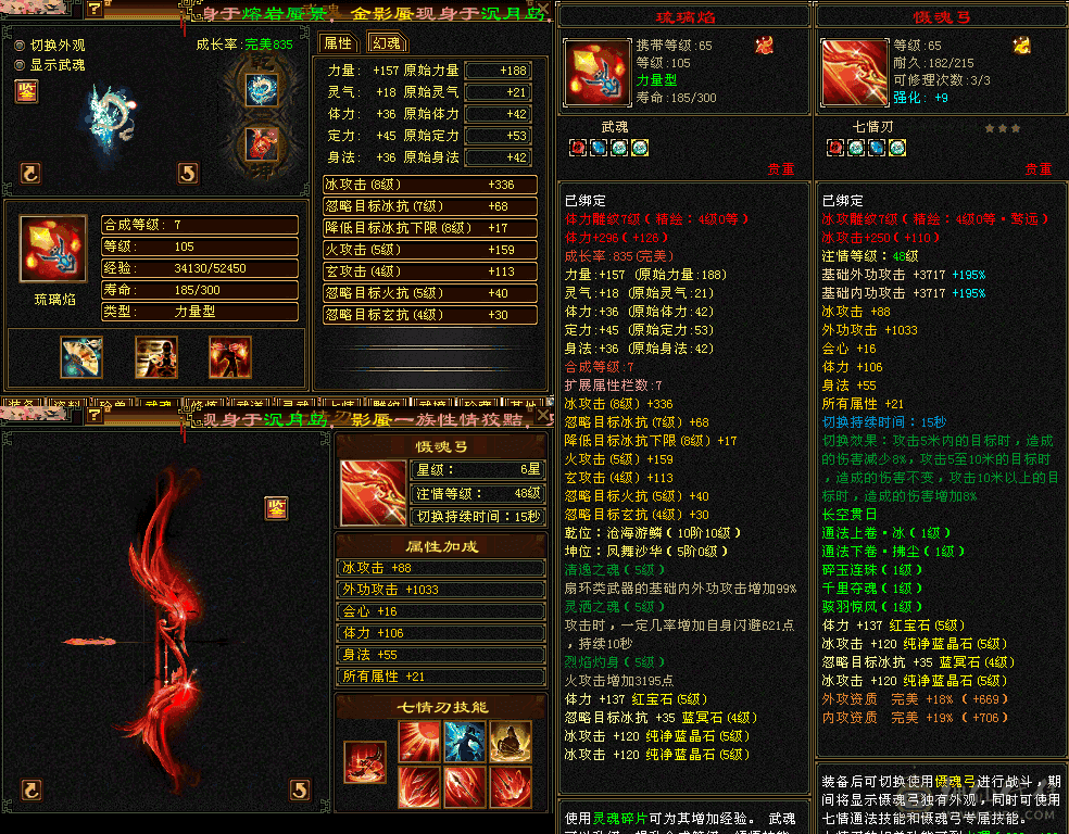 满5高会心，暗器护体后血量43W。带拼命10和三个双10宝宝。一个拼10就3W元宝了。主要强化都9，打骨折销售了。