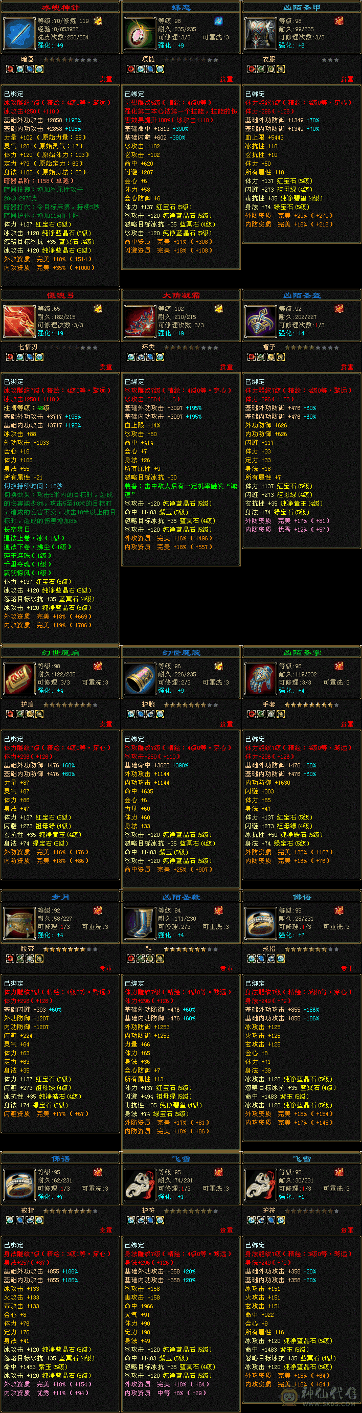 满5高会心，暗器护体后血量43W。带拼命10和三个双10宝宝。一个拼10就3W元宝了。主要强化都9，打骨折销售了。