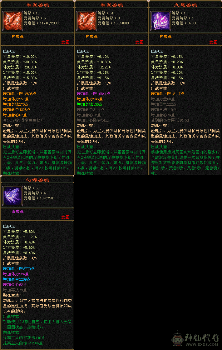 极品6，3修逍遥，快6神了。