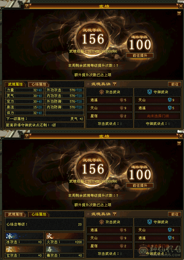 极品6，3修逍遥，快6神了。