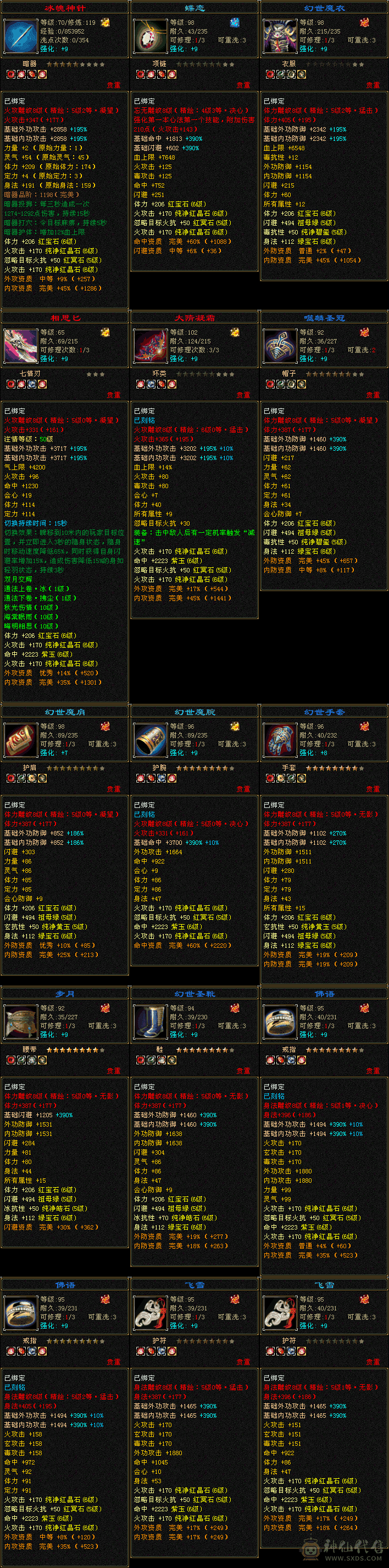 极品6，3修逍遥，快6神了。