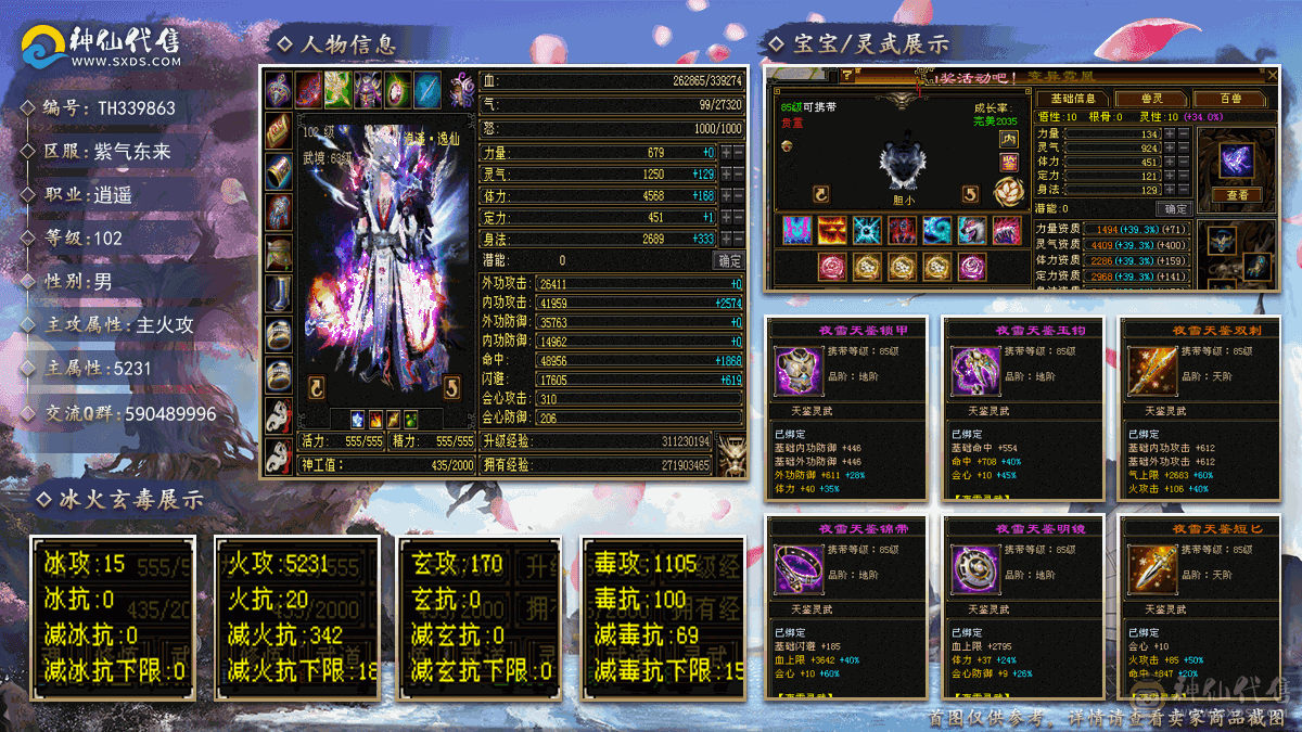 五级逍遥时装宝宝都有，新花榜幻视，39灵拼命10