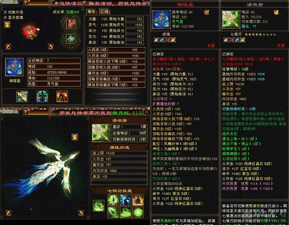 五级逍遥时装宝宝都有，新花榜幻视，39灵拼命10