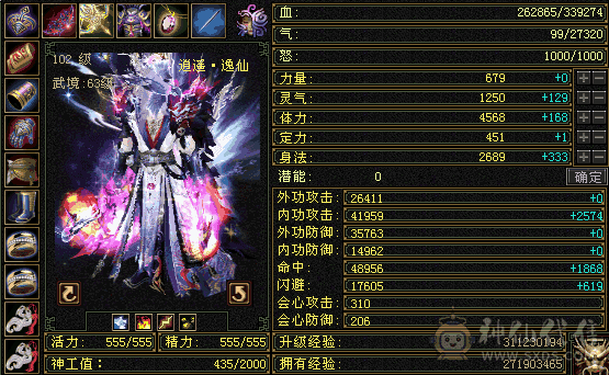 五级逍遥时装宝宝都有，新花榜幻视，39灵拼命10