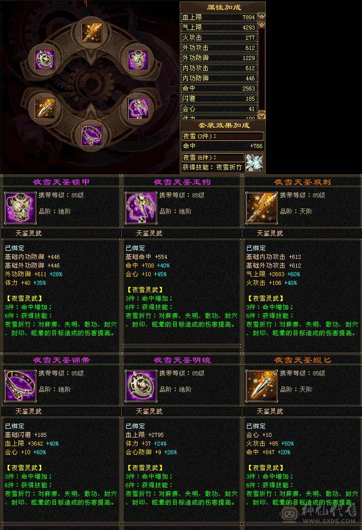 五级逍遥时装宝宝都有，新花榜幻视，39灵拼命10