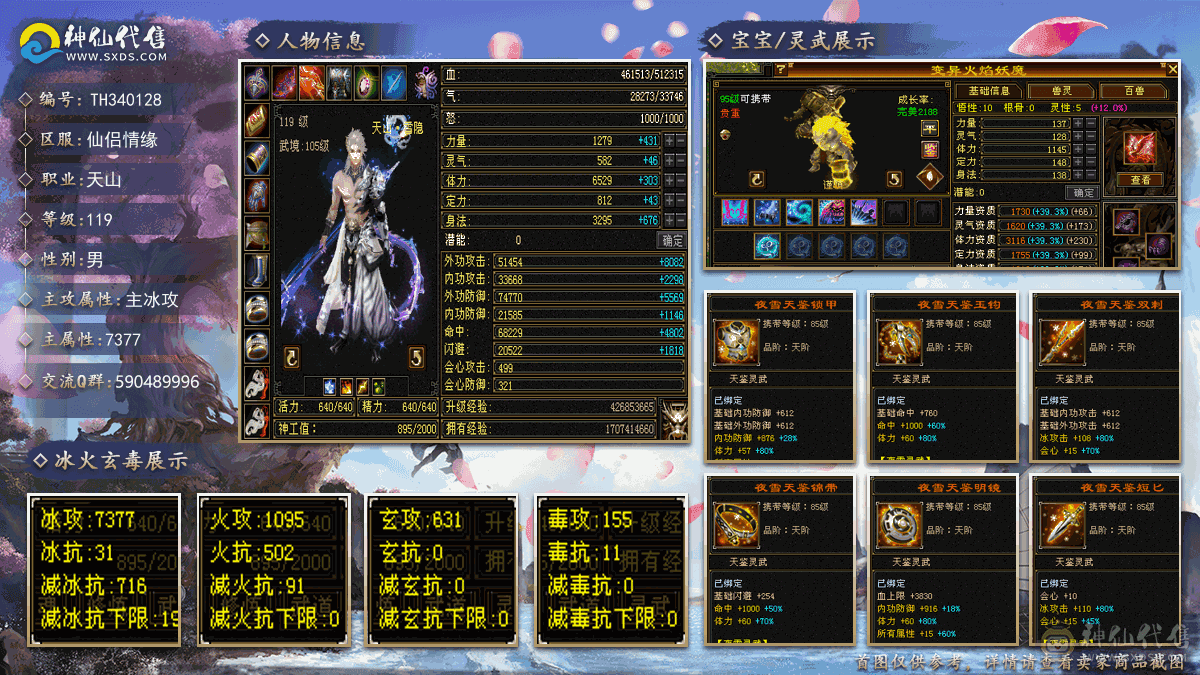 7397属性拉，这价格这属性还犹豫啥，等武镜20级强4正好8000冰强3就7800买天山不看属性买啥子