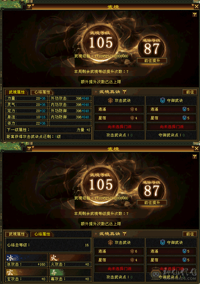 7397属性拉，这价格这属性还犹豫啥，等武镜20级强4正好8000冰强3就7800买天山不看属性买啥子