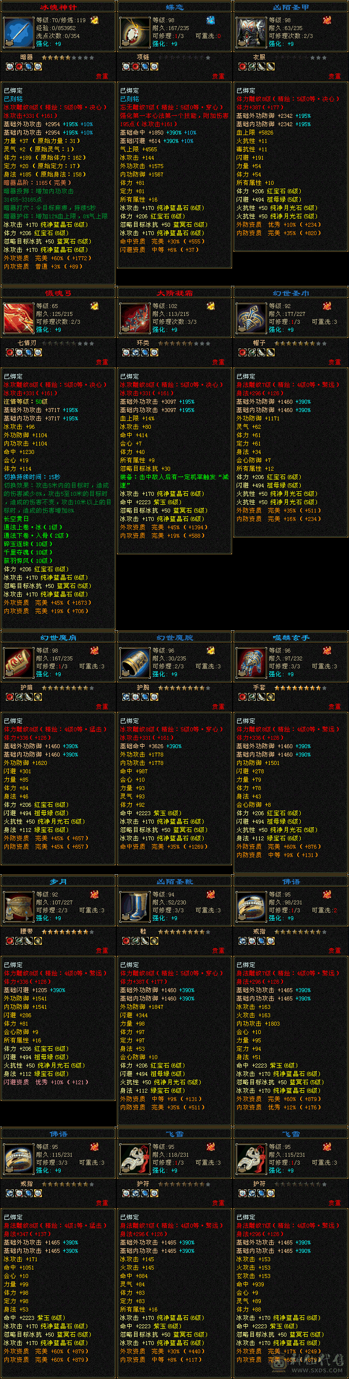 7397属性拉，这价格这属性还犹豫啥，等武镜20级强4正好8000冰强3就7800买天山不看属性买啥子
