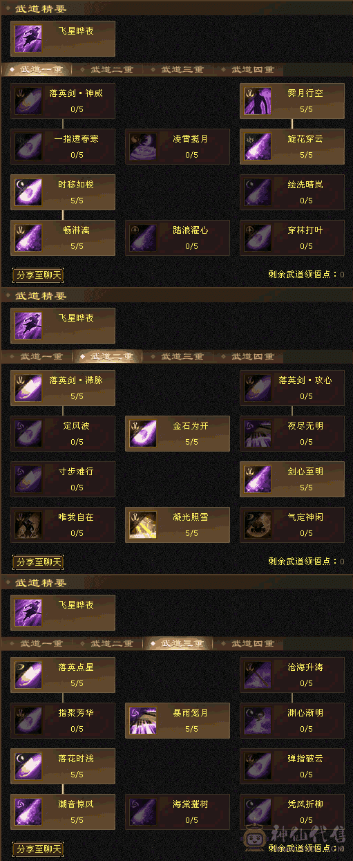 46万血3修5级逍遥