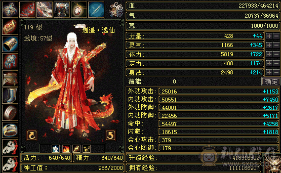 46万血3修5级逍遥