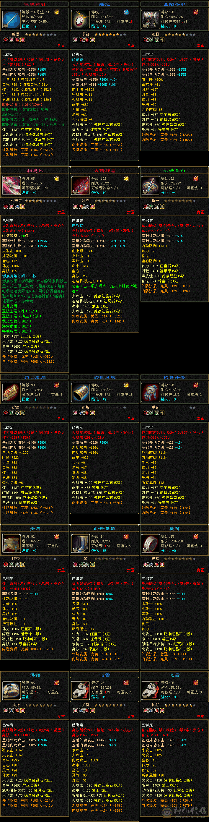 46万血3修5级逍遥