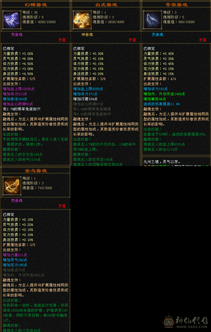 没时间玩，自己看图
