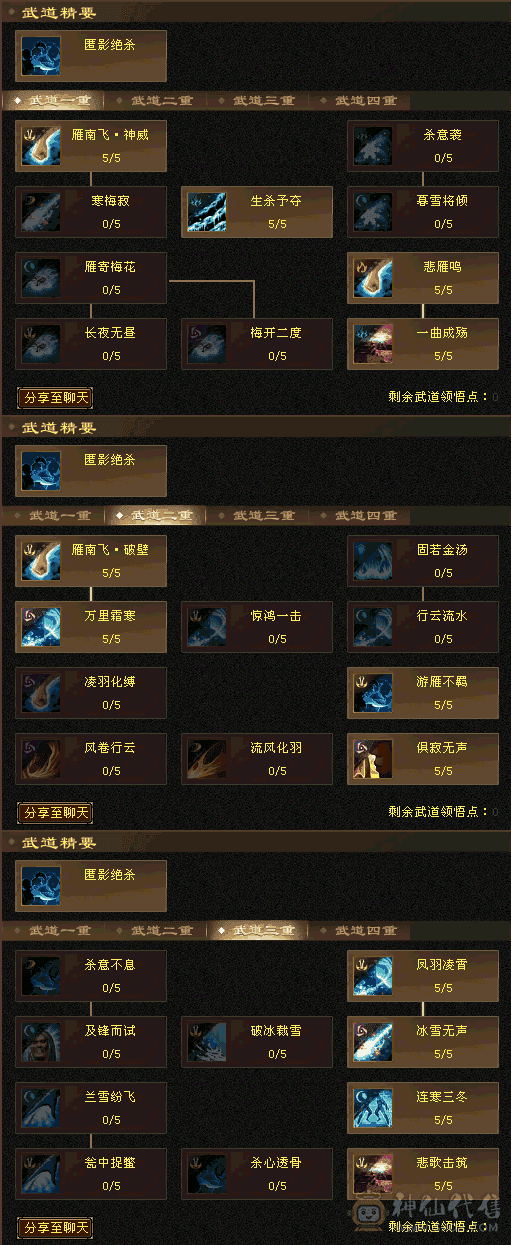 极限6身法天山 满9雕 新雕76，改体力点有67W血