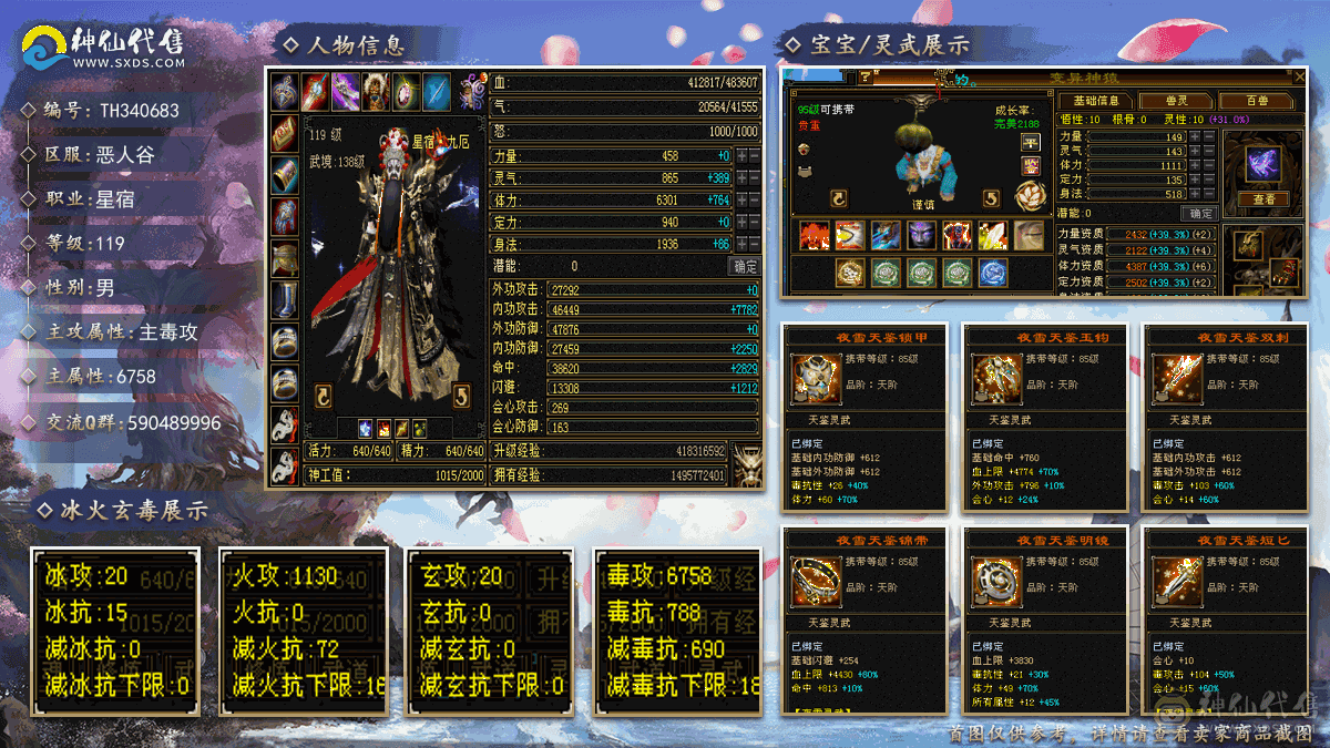 【半夏推荐】6体6属星宿