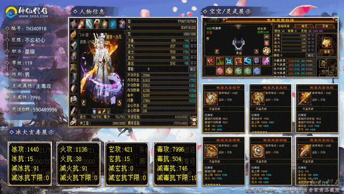 『夺命•推荐』顶级精品-满6冰火毒增伤内功-五修星宿伤害爆炸-6神6新雕文双10盟会-62.5万血8000主属- 宝宝值1万+，不绑定金马5千