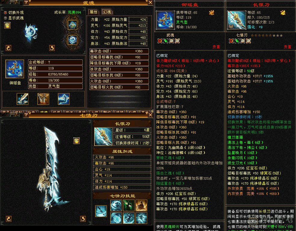『夺命•推荐』顶级精品-满6冰火毒增伤内功-五修星宿伤害爆炸-6神6新雕文双10盟会-62.5万血8000主属- 宝宝值1万+，不绑定金马5千