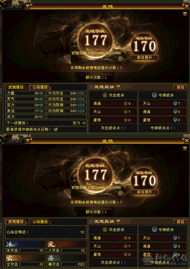『夺命•推荐』顶级精品-满6冰火毒增伤内功-五修星宿伤害爆炸-6神6新雕文双10盟会-62.5万血8000主属- 宝宝值1万+，不绑定金马5千