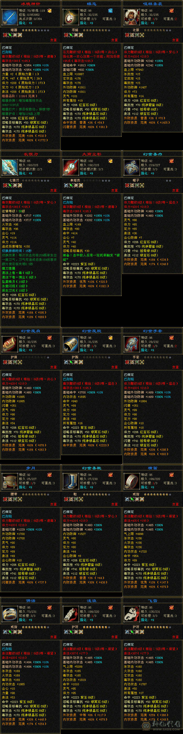 『夺命•推荐』顶级精品-满6冰火毒增伤内功-五修星宿伤害爆炸-6神6新雕文双10盟会-62.5万血8000主属- 宝宝值1万+，不绑定金马5千
