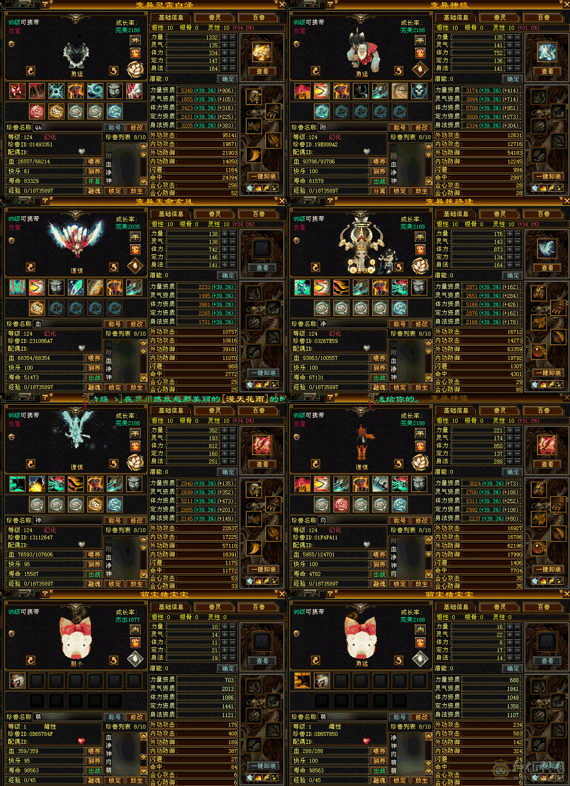 『夺命•推荐』顶级精品-满6冰火毒增伤内功-五修星宿伤害爆炸-6神6新雕文双10盟会-62.5万血8000主属- 宝宝值1万+，不绑定金马5千