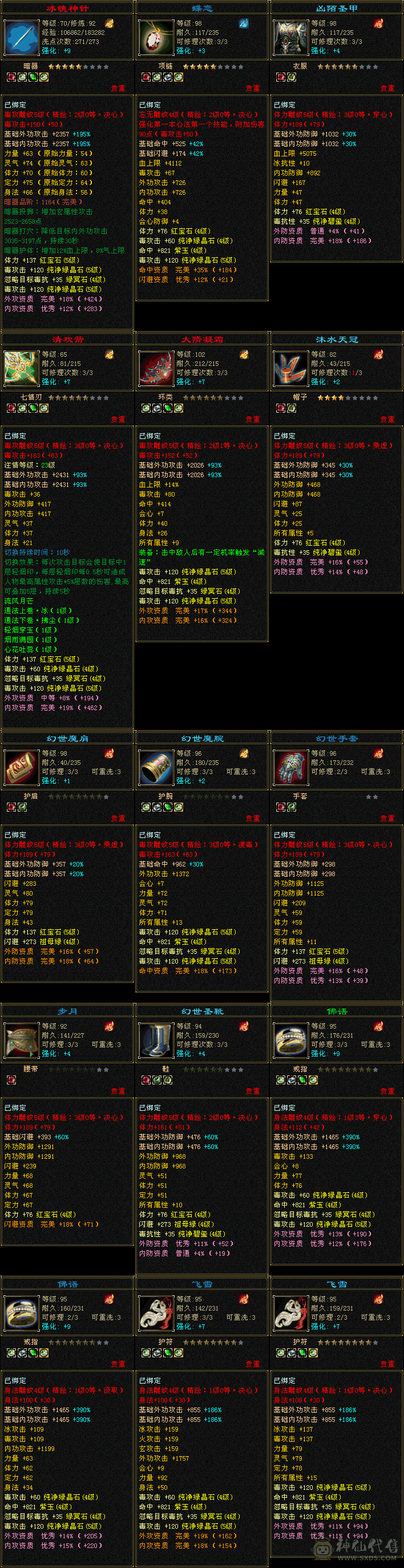 新背饰新幻视，带两个双10宝宝兽灵等级高，五属毒逍遥，工作原因忍痛割爱，自己看截图吧