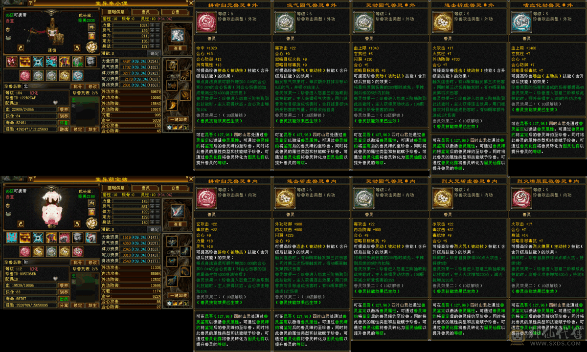 新背饰新幻视，带两个双10宝宝兽灵等级高，五属毒逍遥，工作原因忍痛割爱，自己看截图吧