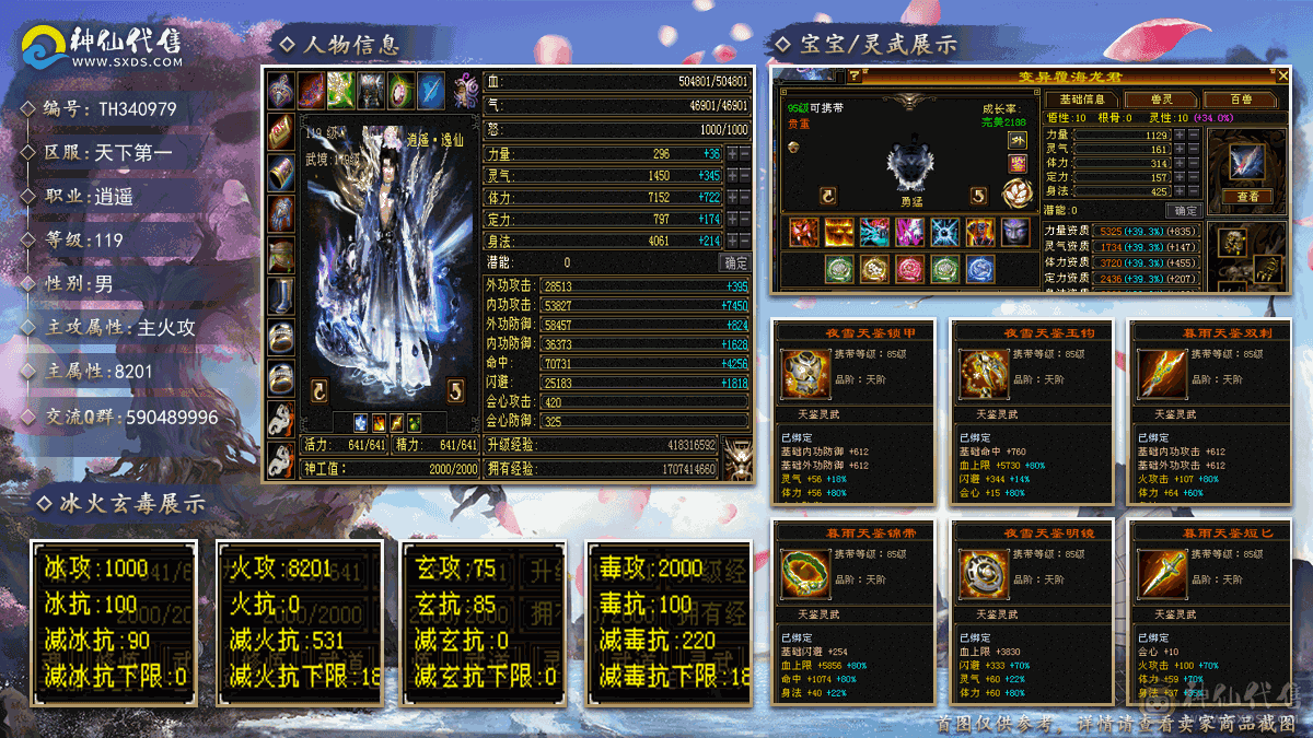 总属11200、6神、119级心络  776纹刻、面板舒适，持续更新中，所见即所得。