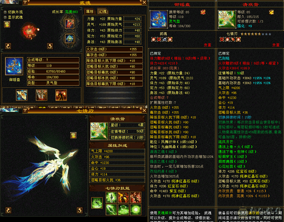 总属11200、6神、119级心络  776纹刻、面板舒适，持续更新中，所见即所得。