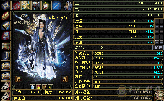 总属11200、6神、119级心络  776纹刻、面板舒适，持续更新中，所见即所得。
