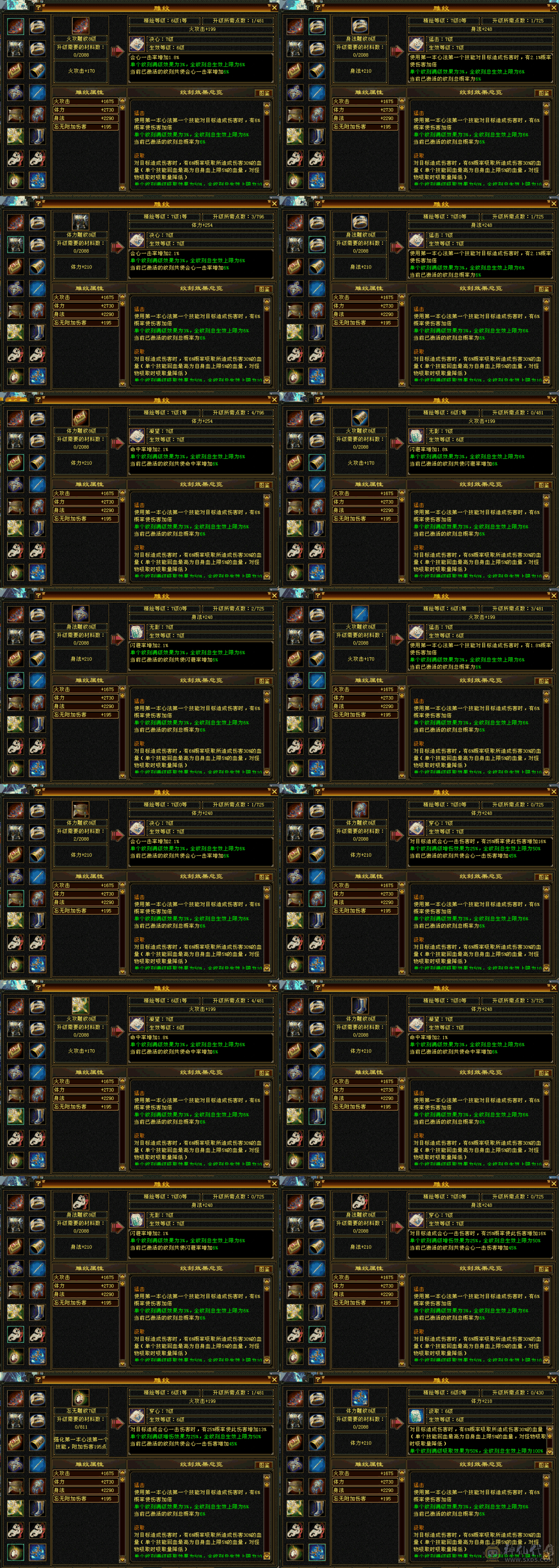 总属11200、6神、119级心络  776纹刻、面板舒适，持续更新中，所见即所得。