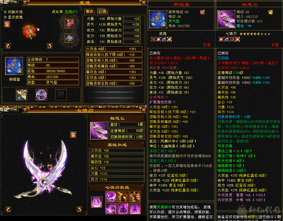 『夺命•推荐』卡88级-顶级精品-5带6级-火玄毒-5神无敌丹-三修逍遥 主属性-火6916 副属性-玄809 毒1114 减火抗522 下限18 四抗120+ 33w血 2.8w气 429+会心 