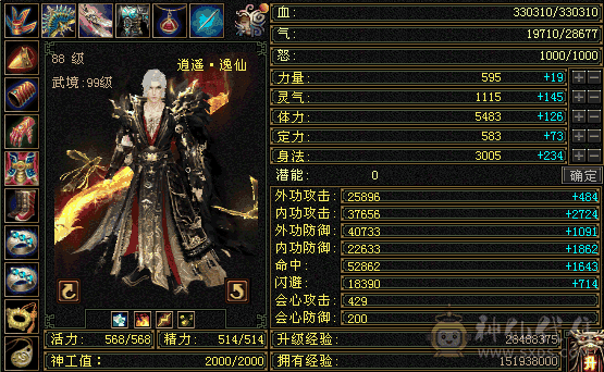 『夺命•推荐』卡88级-顶级精品-5带6级-火玄毒-5神无敌丹-三修逍遥 主属性-火6916 副属性-玄809 毒1114 减火抗522 下限18 四抗120+ 33w血 2.8w气 429+会心 