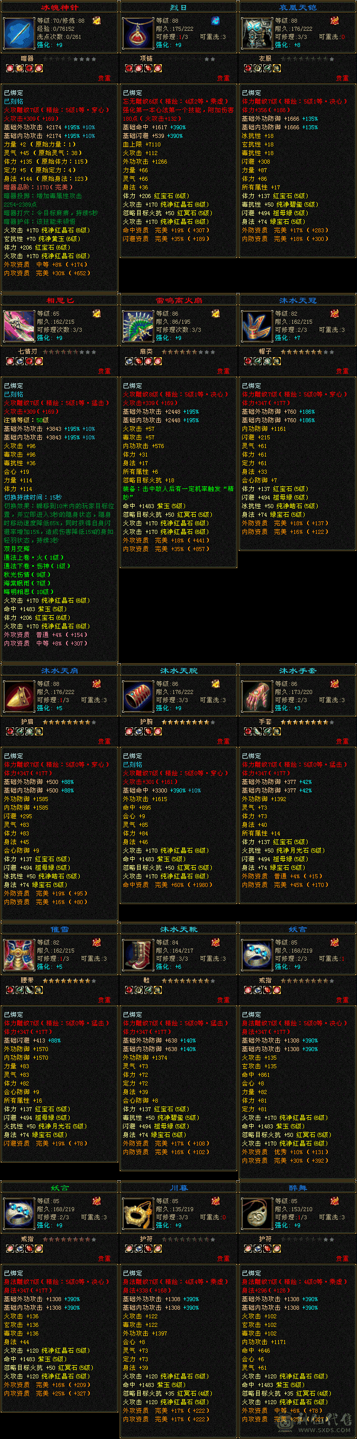 『夺命•推荐』卡88级-顶级精品-5带6级-火玄毒-5神无敌丹-三修逍遥 主属性-火6916 副属性-玄809 毒1114 减火抗522 下限18 四抗120+ 33w血 2.8w气 429+会心 
