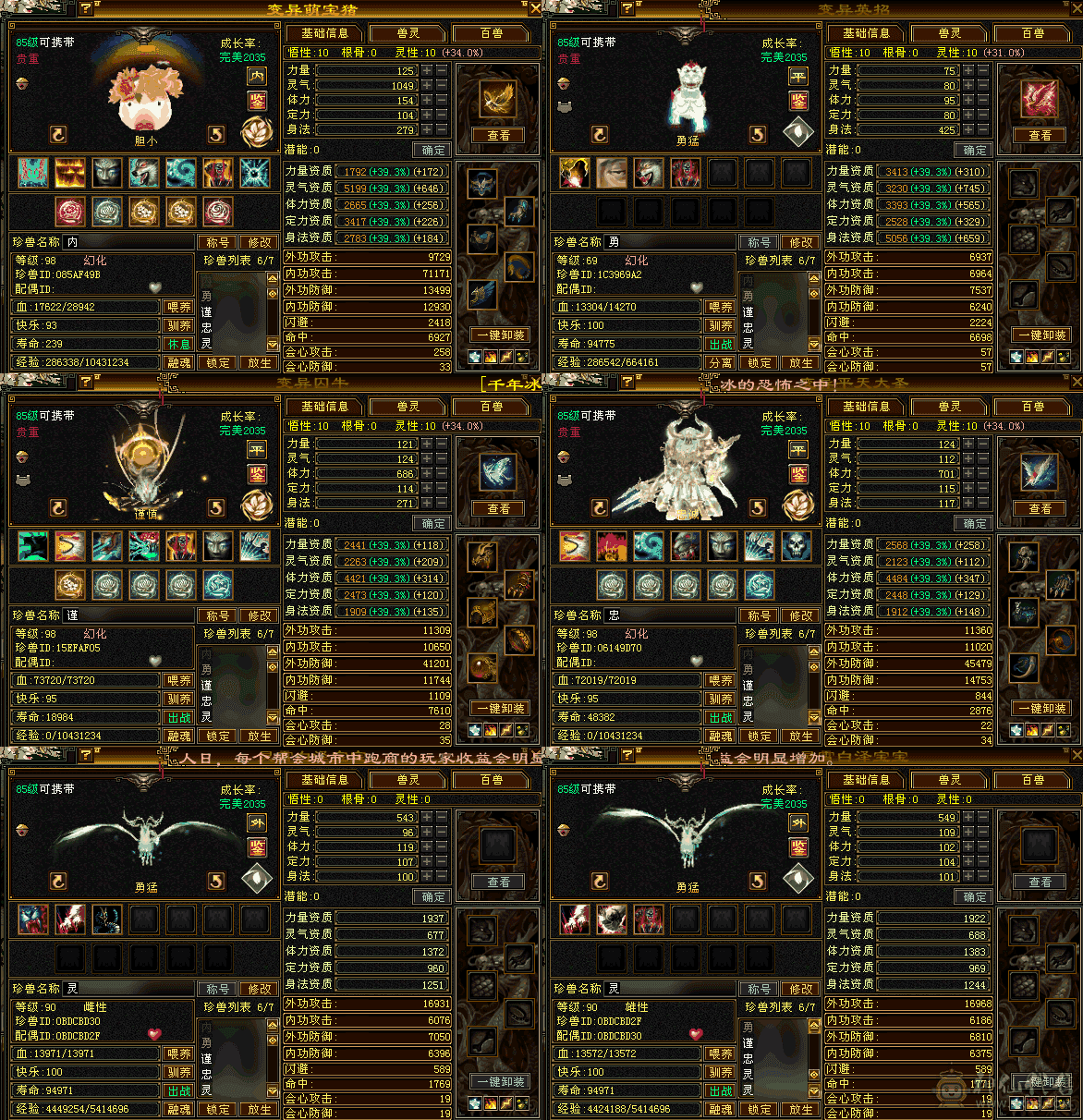 『夺命•推荐』卡88级-顶级精品-5带6级-火玄毒-5神无敌丹-三修逍遥 主属性-火6916 副属性-玄809 毒1114 减火抗522 下限18 四抗120+ 33w血 2.8w气 429+会心 