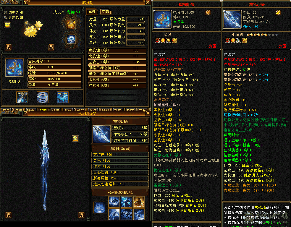 六神，裸属性8000增伤850暴力火炕少林，能坑能打，伤害爆炸。大风+红熊王永久坐骑，60多件时装20多个武器幻饰，心洛和通脉全部更新的很高，四阶出站白虎