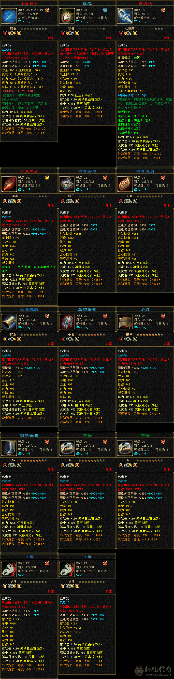 六神，裸属性8000增伤850暴力火炕少林，能坑能打，伤害爆炸。大风+红熊王永久坐骑，60多件时装20多个武器幻饰，心洛和通脉全部更新的很高，四阶出站白虎