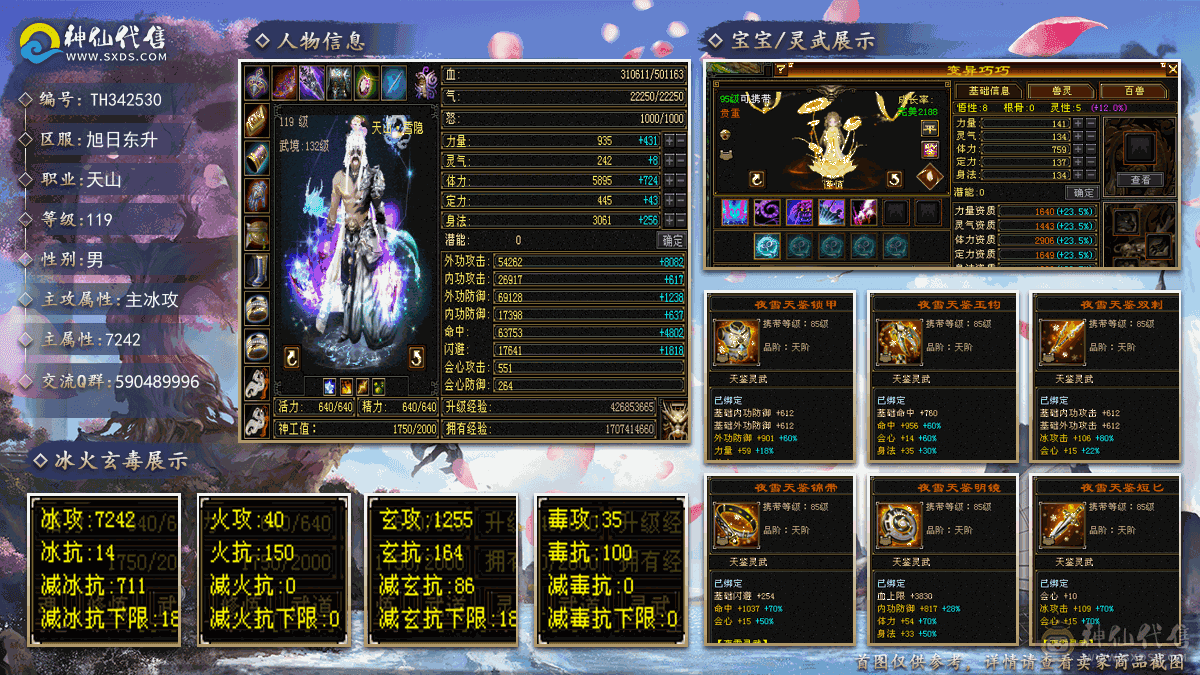极品6级天山嘎嘎猛