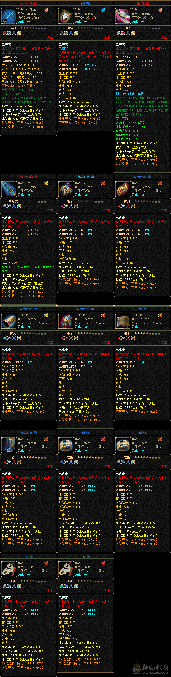 气武当10级盟会佛跳墙，可转摘星猛的雅痞