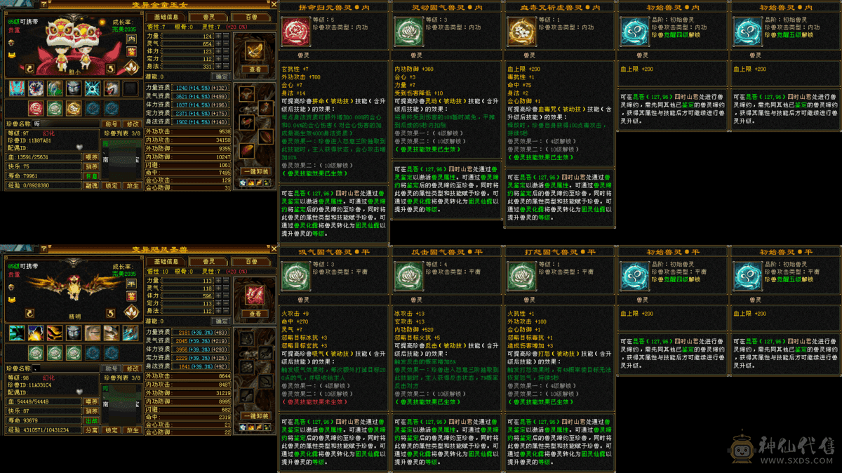 5级逍遥，红熊王坐骑，幻视武器，带宝宝