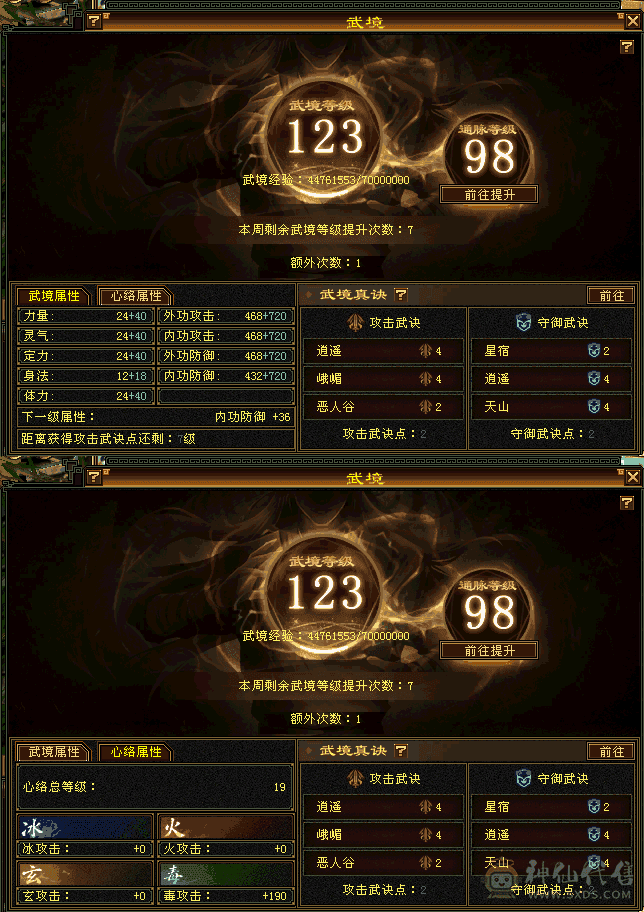 6级6减暴力星宿  带所有 退游出  性价比最高的6减号  可以随意对比