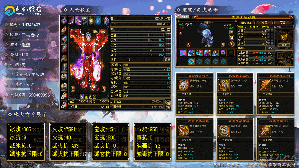 满6属性 7600火 三修